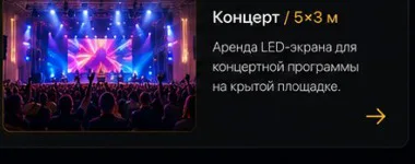 Концерт