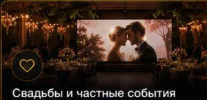 Свадьба